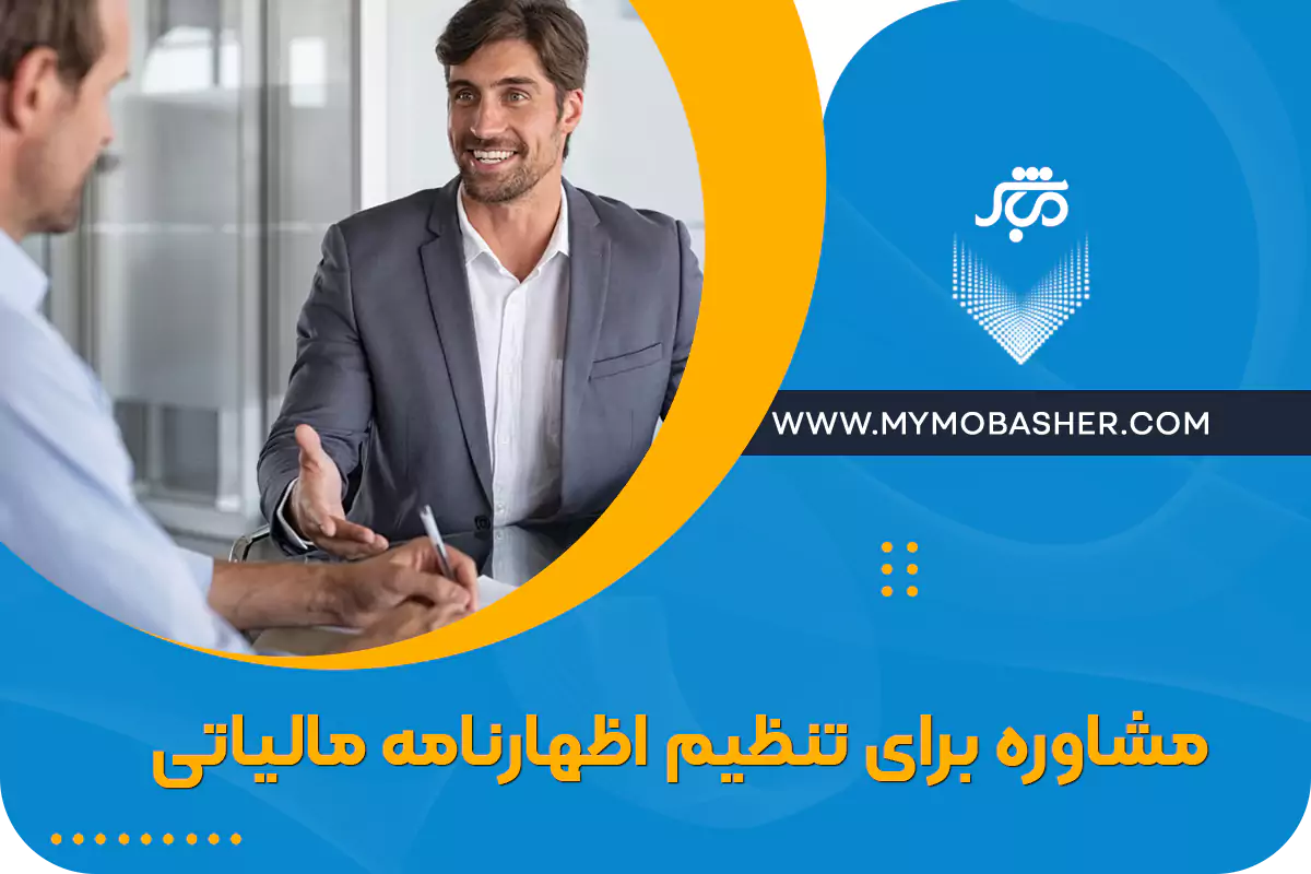مشاوره اظهارنامه