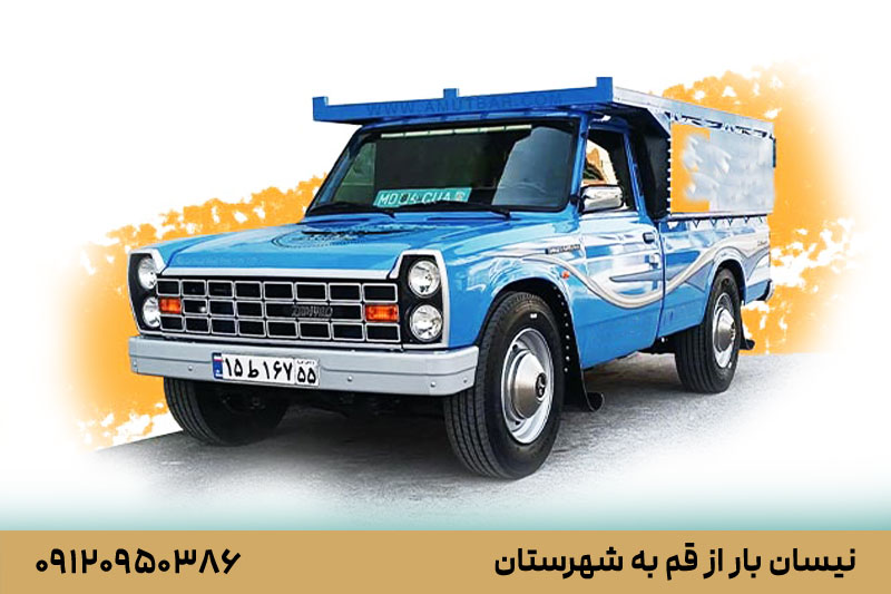 نیسان بار درون شهری قم