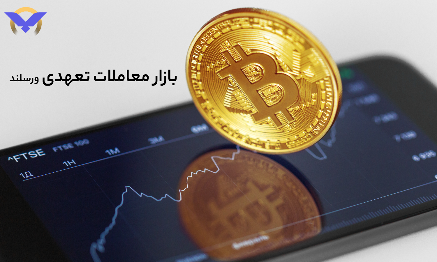 معامله تعهدی ورسلند