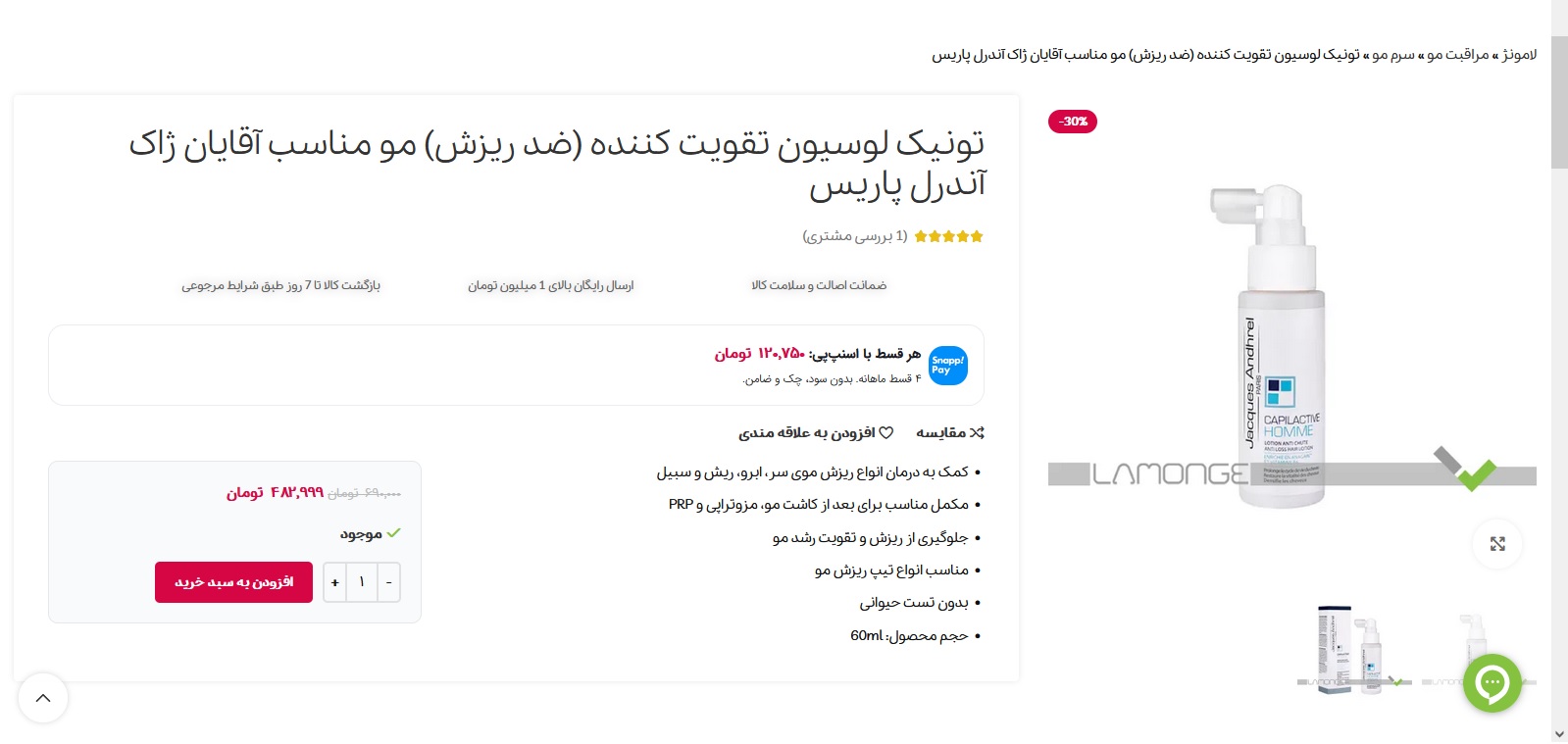 تونیک ژاک آندرل