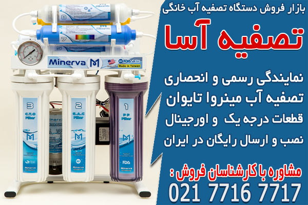 قیمت بهترین دستگاه تصفیه آب خانگی