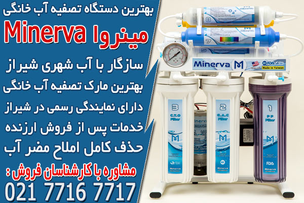 بهترین دستگاه تصفیه آب خانگی