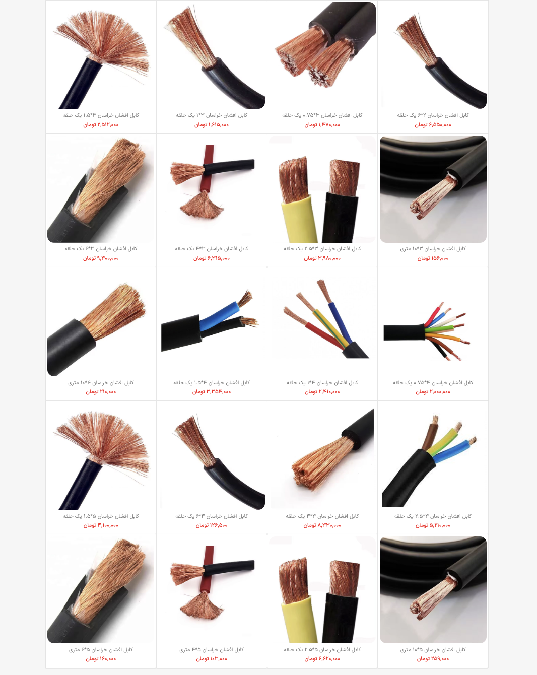 کابل خراسان قیمت  خرداد 1404