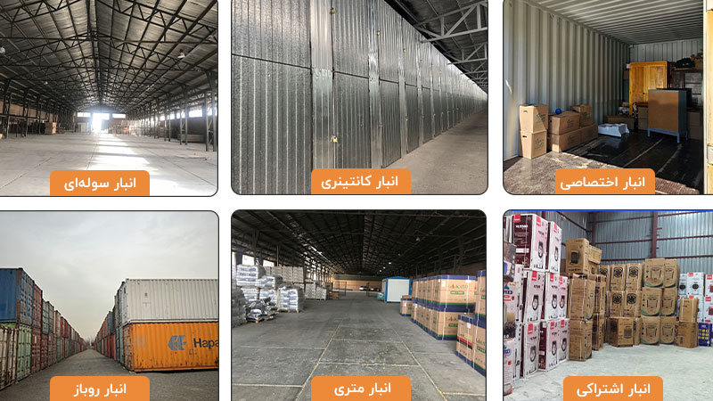 اجاره انواع انبار