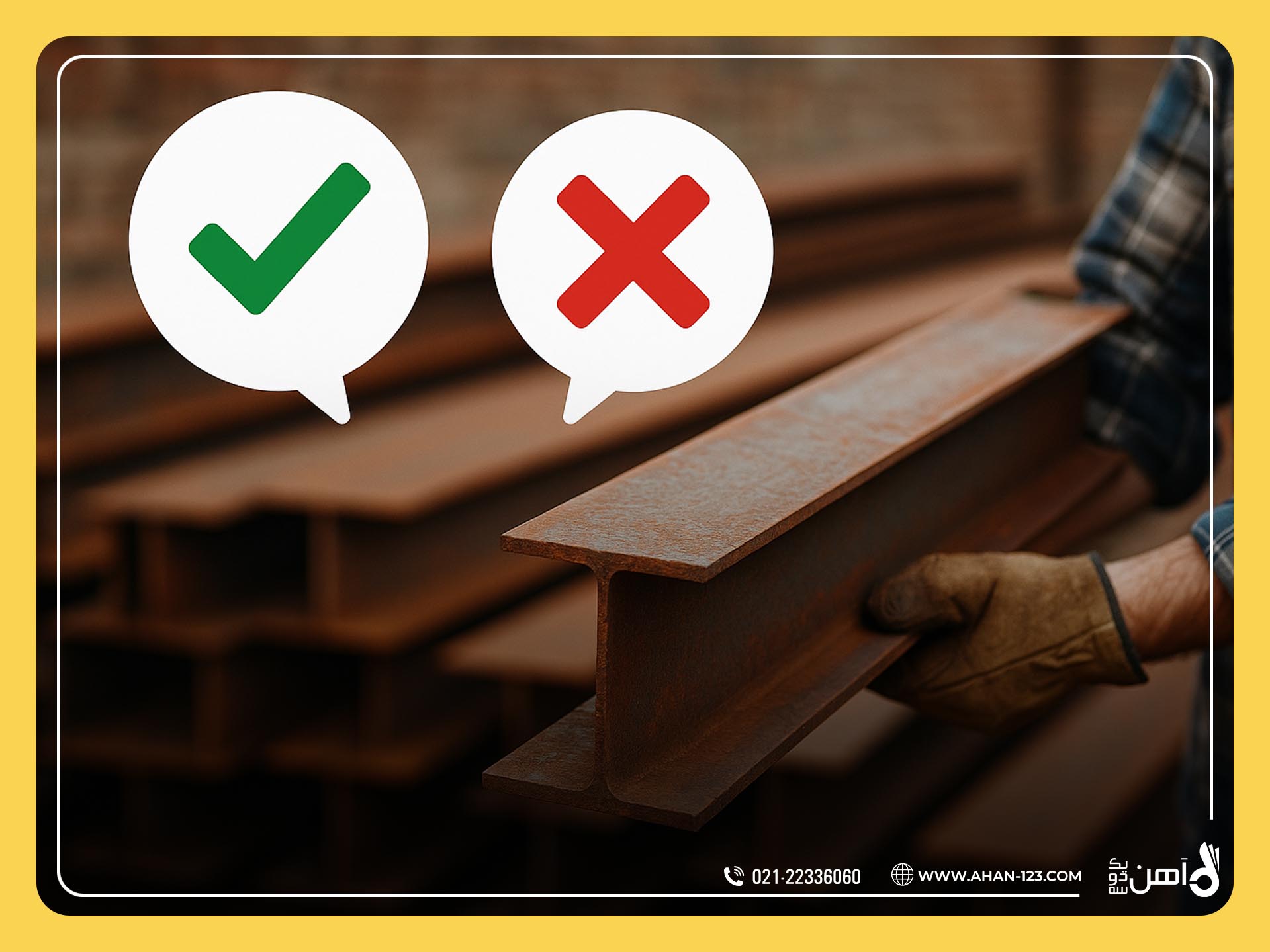 آیا تیرآهن دست‌دوم بخریم؟ مزایا و معایب