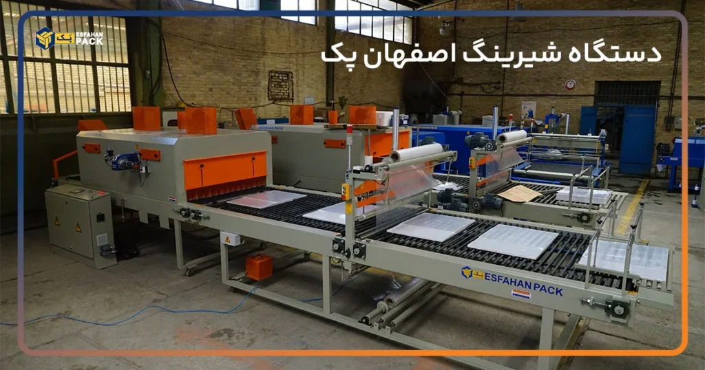 دستگاه شیرینگ پک