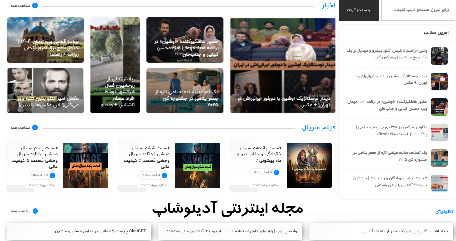 مجله اینترنتی آدینوشاپ