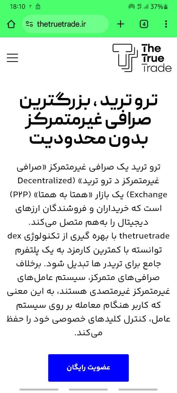 د ترو ترید