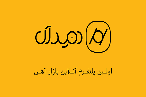دمیرآل