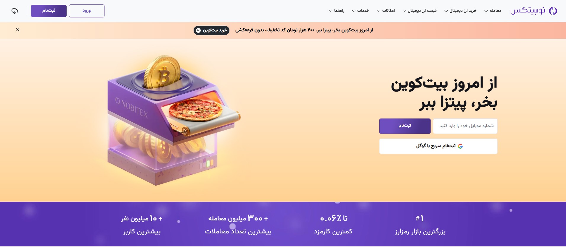 نوبیتکس