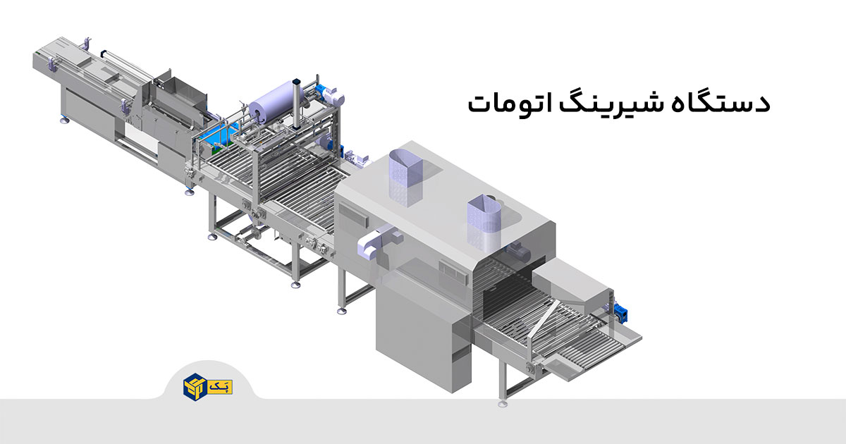 دستگاه شیرینگ پک اتومات