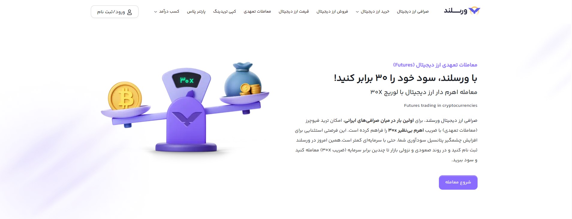 صرافی اهرم دار ارز دیجیتال ورسلند
