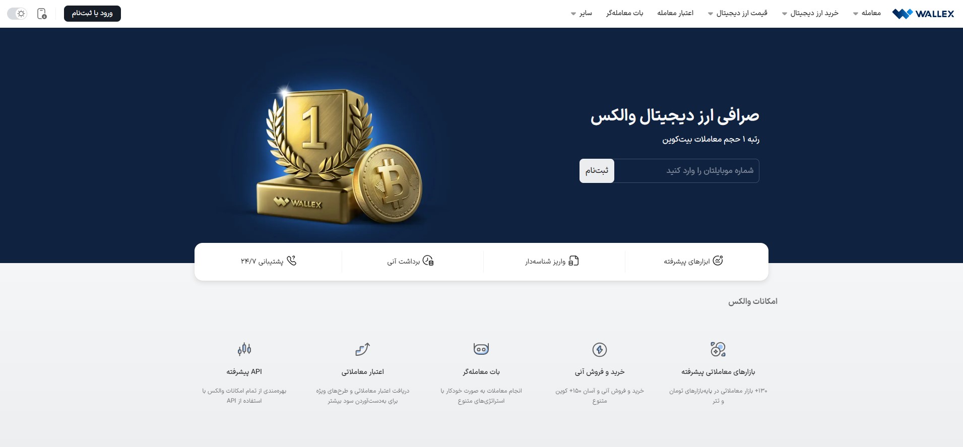 والکس