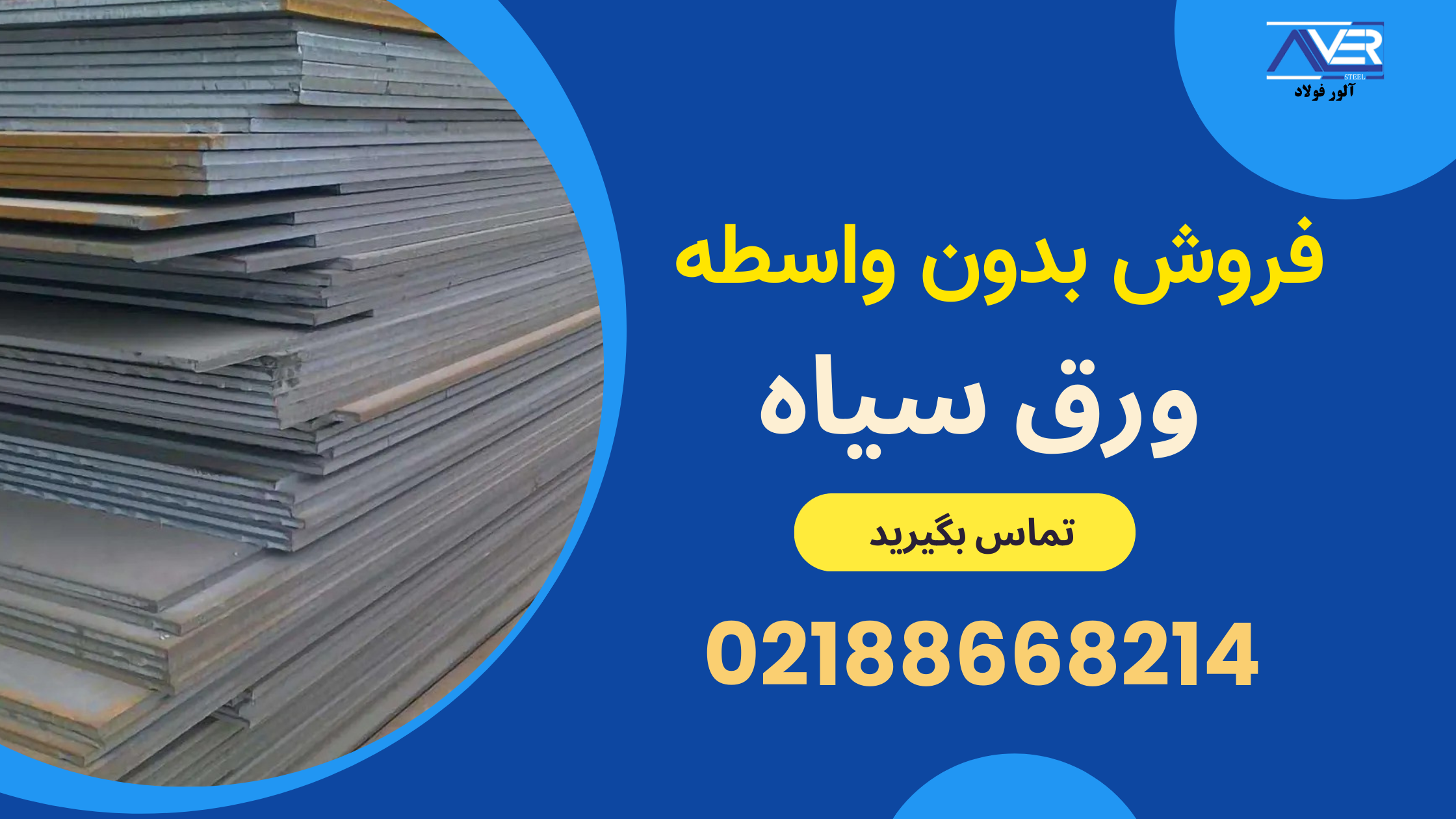 قیمت ورق خرم آباد