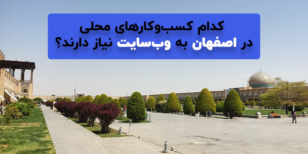 با پاراکس نت، کسب‌وکار خود را در اصفهان به اوج برسانید: طراحی سایت حرفه‌ای در اصفهان