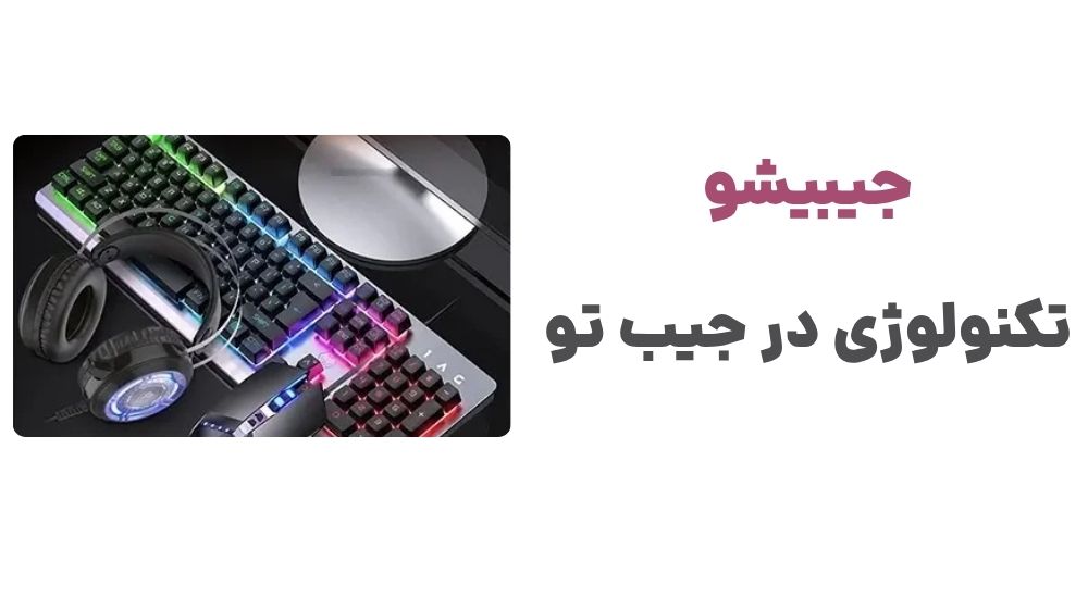 جیبیشو، تکنولوژی در جیب تو