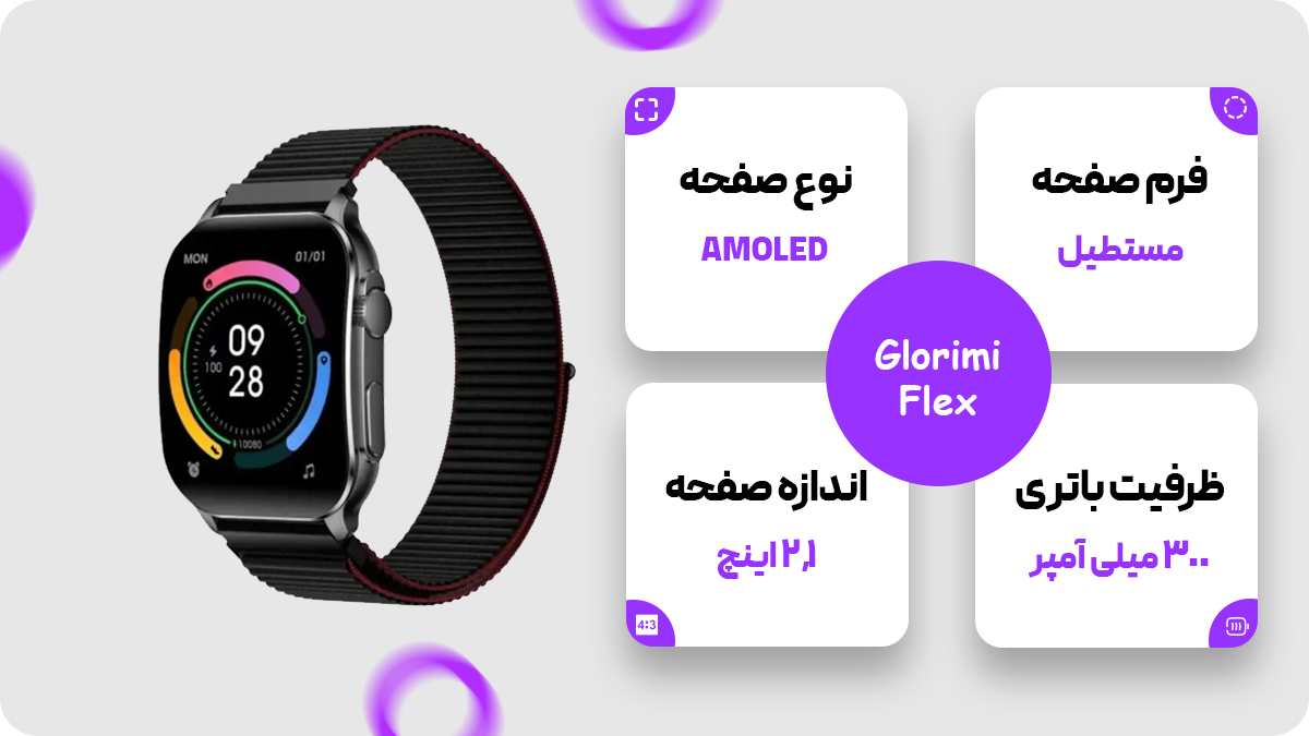 ساعت هوشمند گلوریمی مدل Glorimi Flex