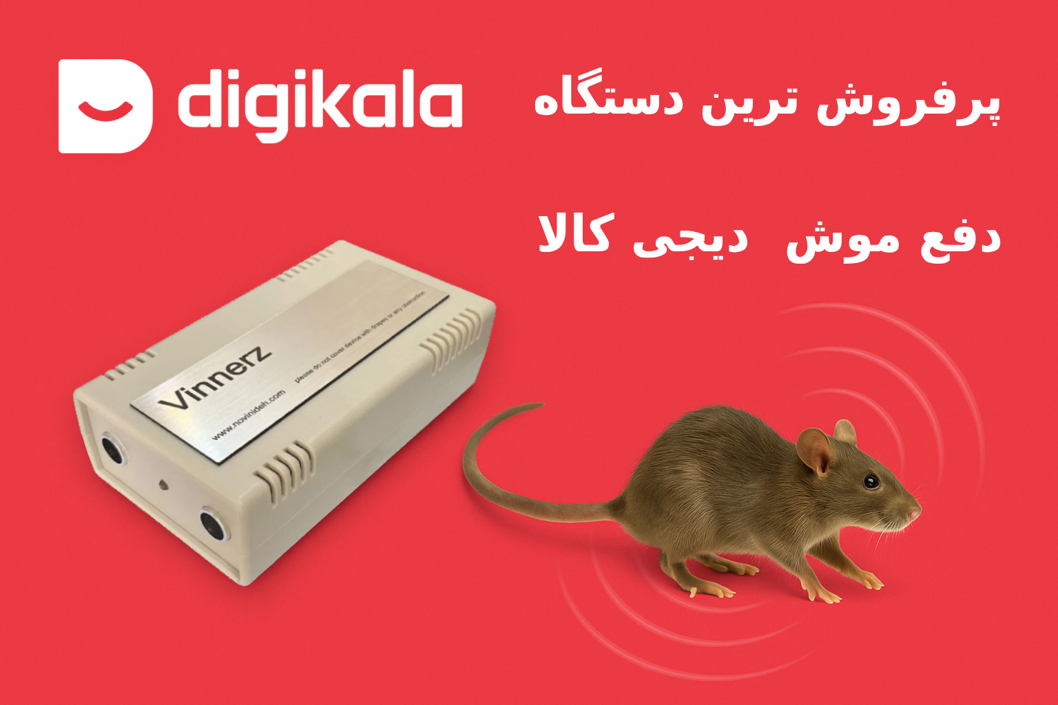 پرفروش ترین دستگاه دفع موش دیجیکالا