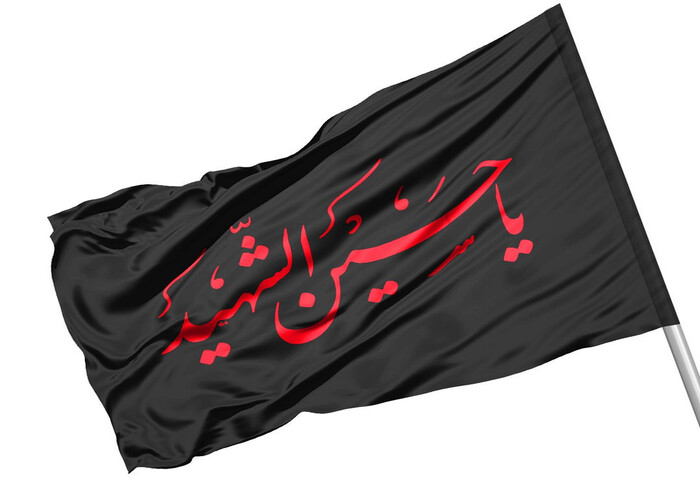 پرچم محرم بزرگ