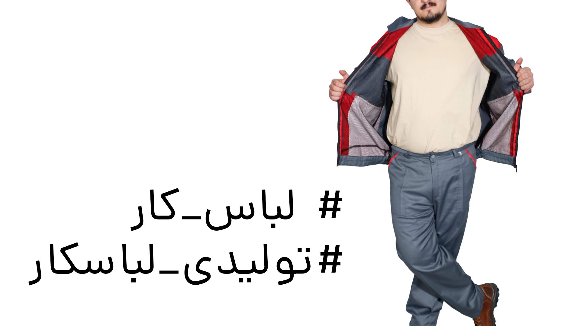 تولیدی لباس کار