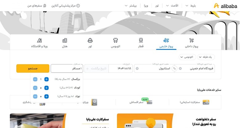 رزرو آنلاین بلیط هواپیما؛ راهنمای کامل با تصویر