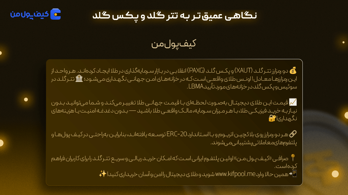 خرید پکس گلد | طلای دیجیتال چیست | صرافی کیف پول من