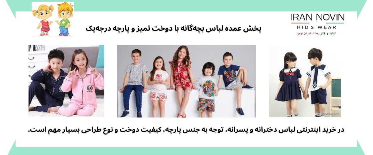 تولیدی لباس بچه گانه