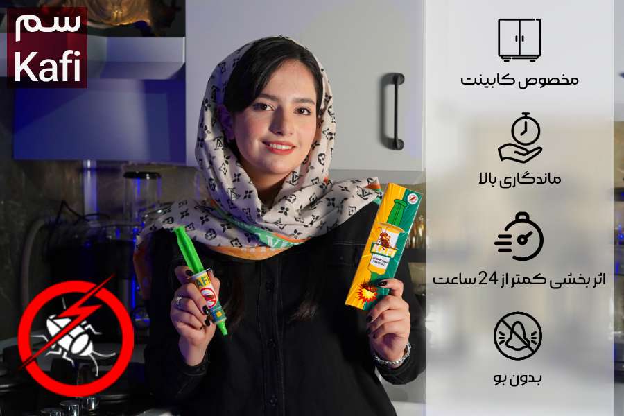 خمیر سوسک کش کافی – Kafi : بهترین مارک خمیر سوسک کش دیجی کالا