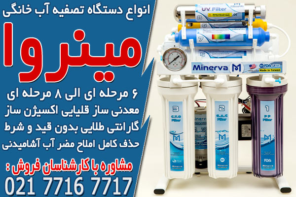 قیمت انواع دستگاه تصفیه آب خانگی در ایران