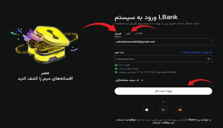 ثبت نام و احراز هویت در صرافی ال بانک (LBank)