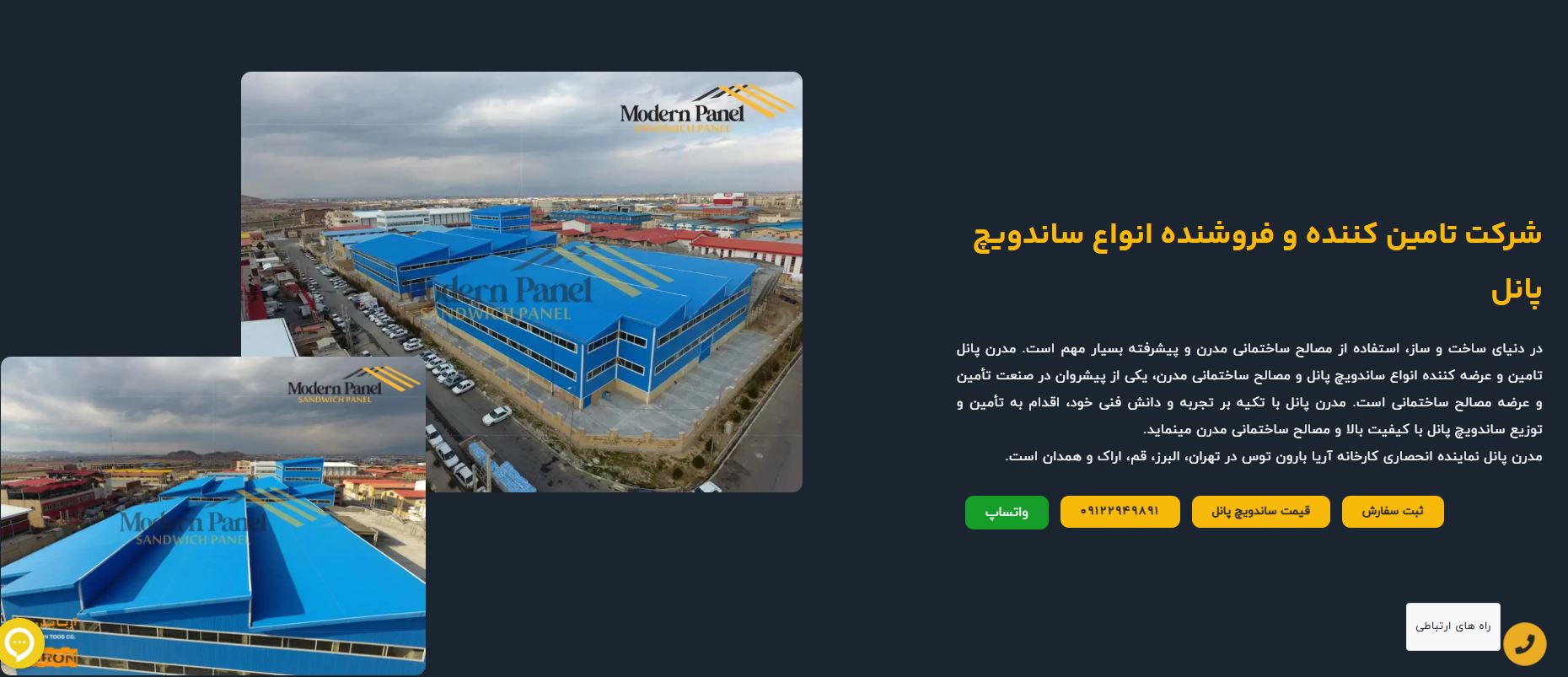 شرکت تامین کننده و فروشنده انواع ساندویچ پانل
