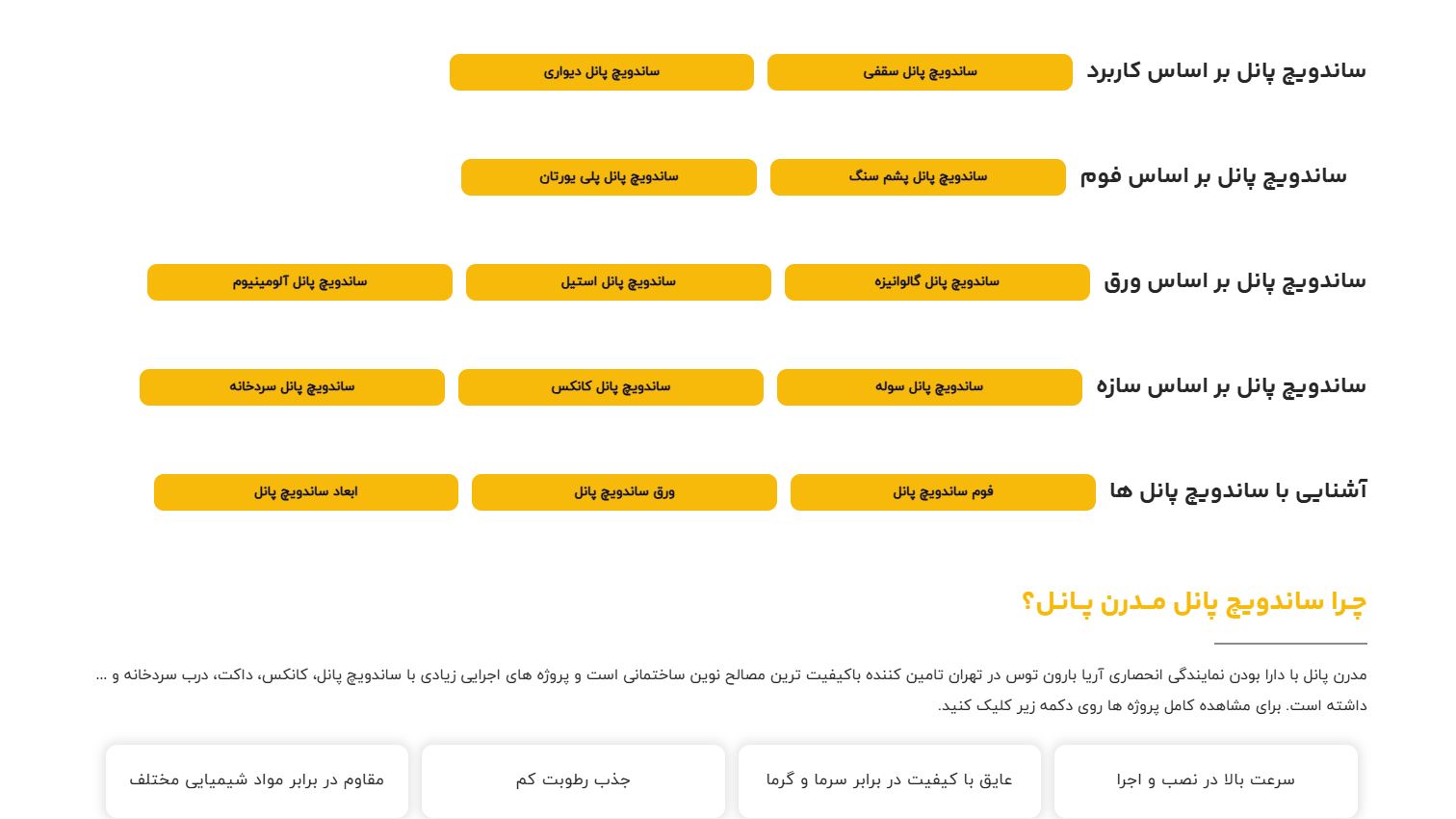 شرکت تامین کننده و فروشنده انواع ساندویچ پانل
