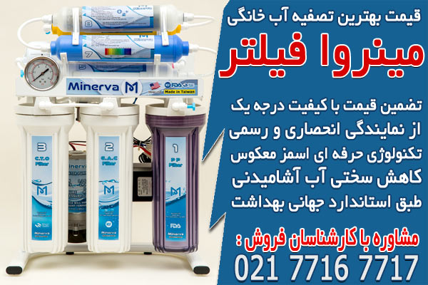 قیمت انواع دستگاه تصفیه آب خانگی در ایران