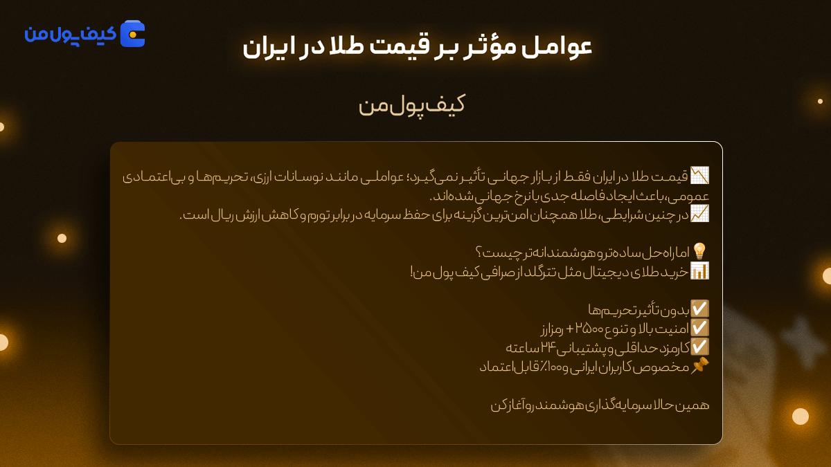 خرید ارز تتر گلد | قیمت طلا و دلار | صرافی کیف پول من