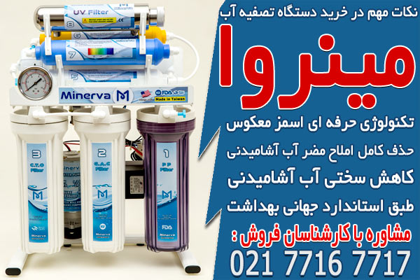نکات مهم در خرید دستگاه تصفیه آب