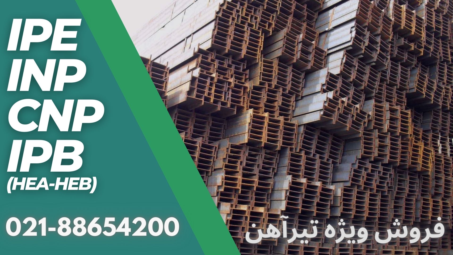 قیمت تیرآهن در بازار