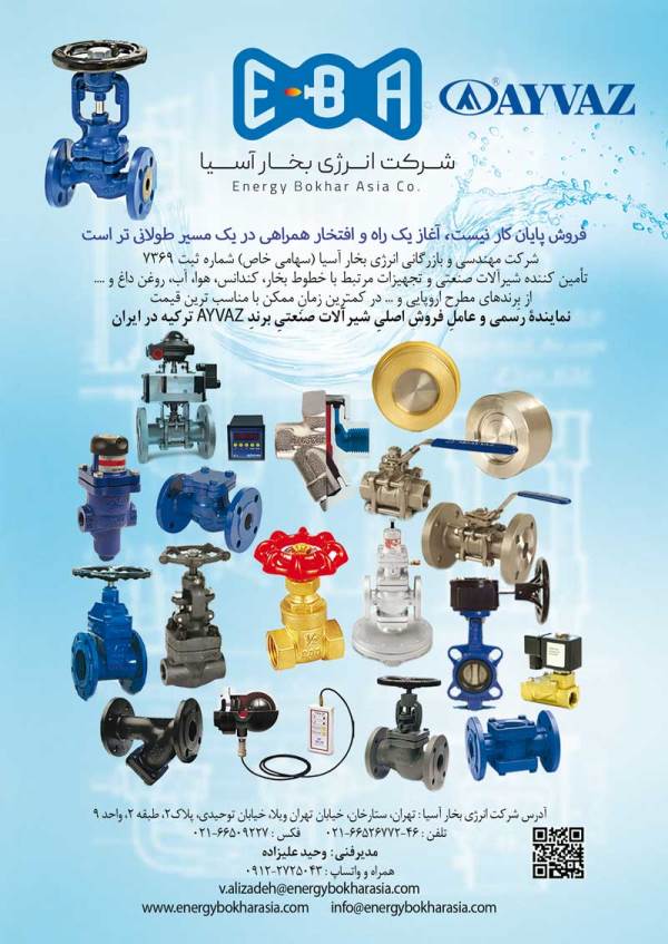 نمایندگی رسمی آیواز AYVAZ