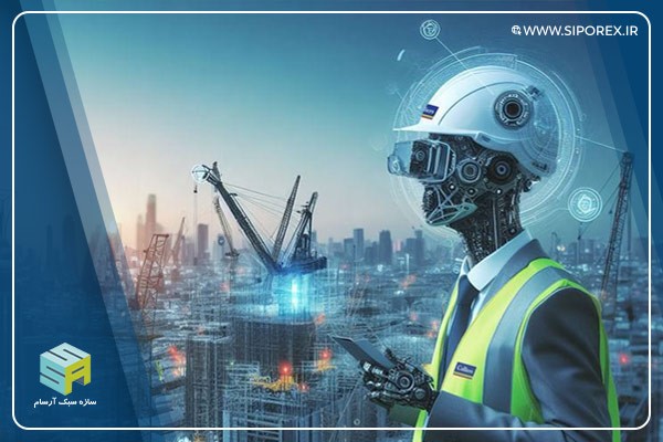 فناوری های نوین در ساخت و ساز