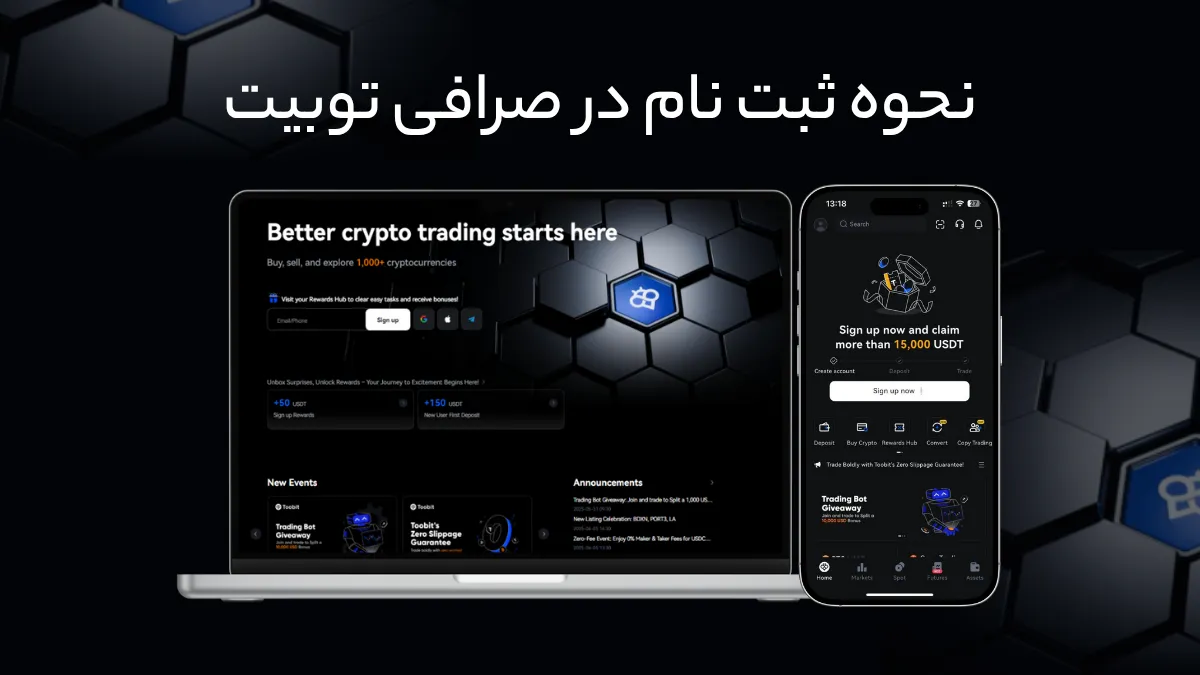 ثبت نام در صرافی توبیت