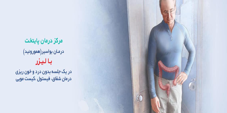 کلینیک پایتخت