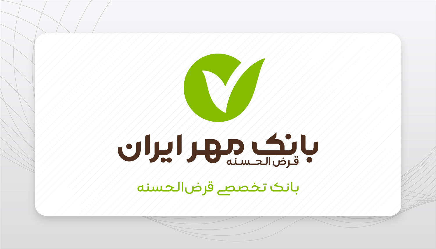 وام جدید بانک مهر؛ تحولی بزرگ در نظام تسهیلات بدون سود!