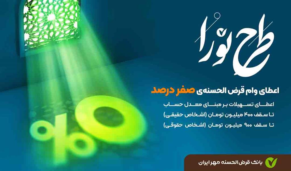 چرا وام بانک مهر بهترین انتخاب سال ۱۴۰4 است؟