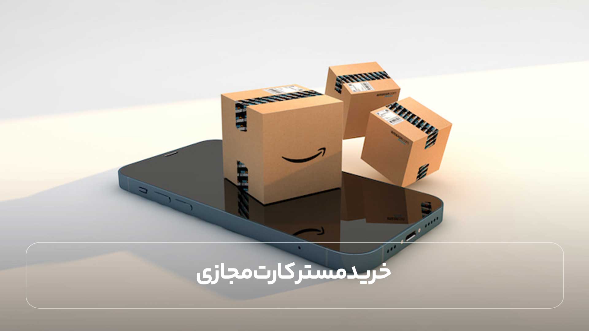 خرید مستر کارت مجازی