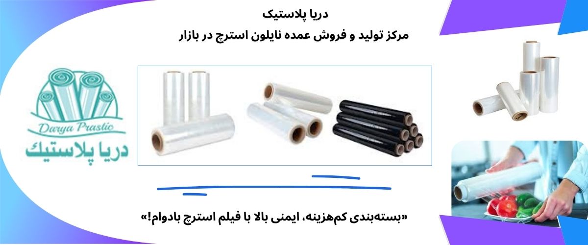 فیلم استرچ