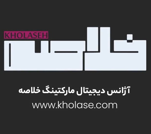 آژانس دیجیتال مارکتینگ خلاصه