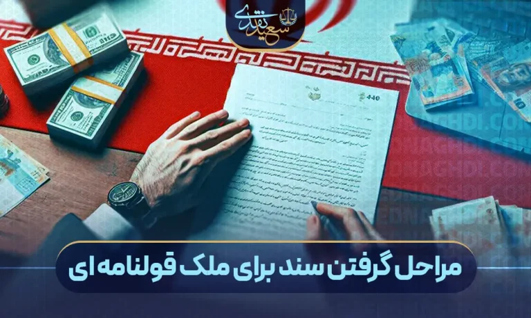 دریافت سند رسمی