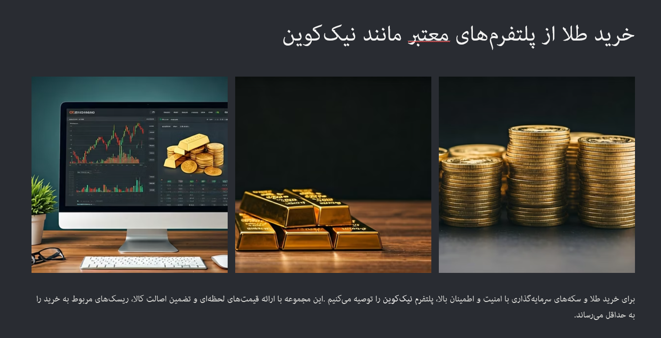 سرمایه گذاری هوشمند در طلا