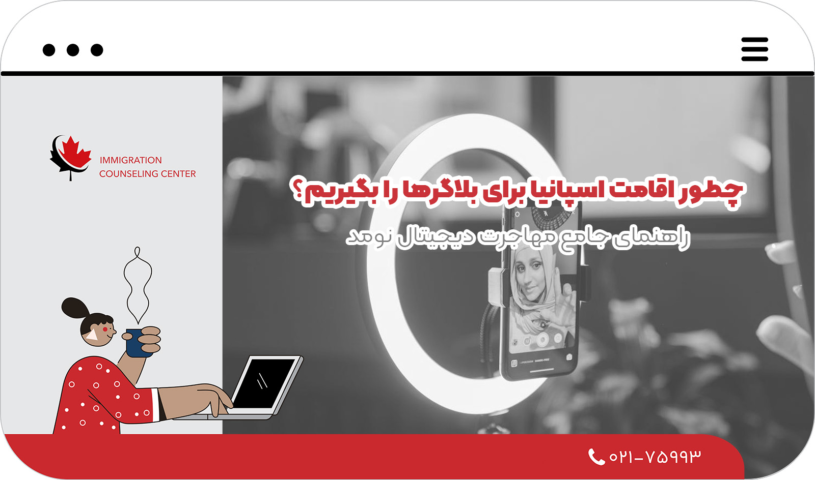 ❓ چطور اقامت اسپانیا برای بلاگرها را بگیریم؟ | راهنمای جامع مهاجرت دیجیتال نومد