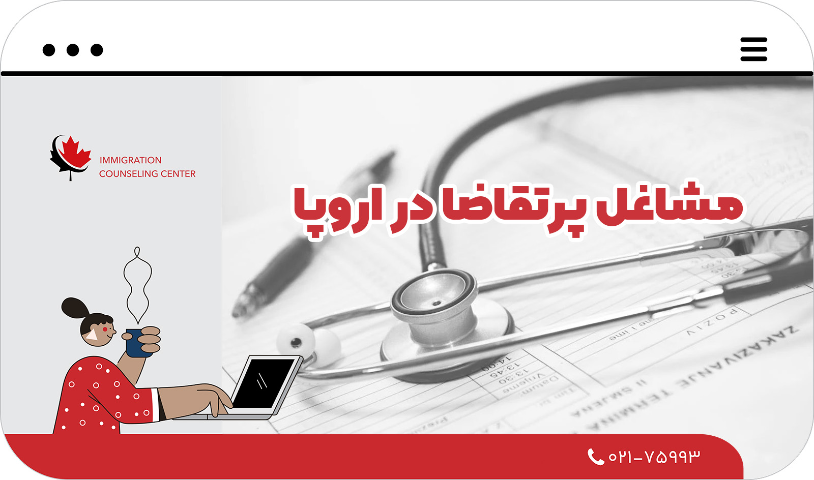💼 مشاغل پرتقاضا در اروپا