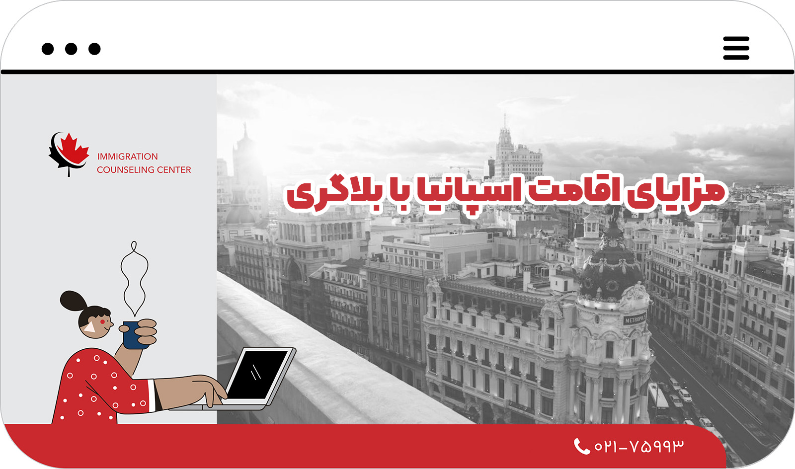 💼 مزایای اقامت اسپانیا با بلاگری